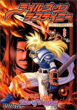 Manga - Manhwa - Tales of Destiny - Kami no Me wo Meguru Yabô jp Vol.5