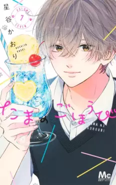 Tama no Gohôbi jp Vol.7