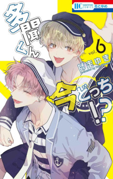 Manga - Manhwa - Tamon-kun Ima Docchi!? jp Vol.6