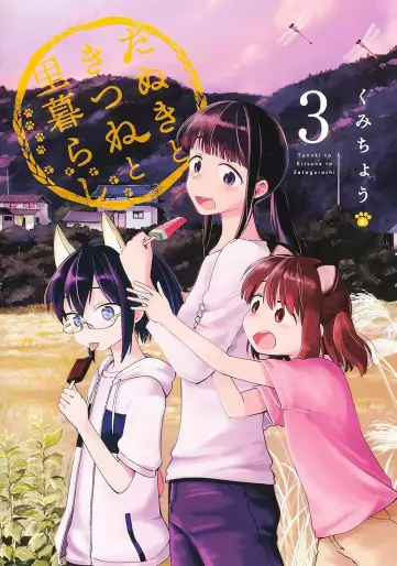 Manga - Manhwa - Tanuki to Kitsune to Satogurashi jp Vol.3