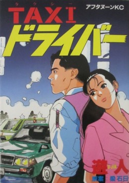 Taxi Driver jp Vol.0