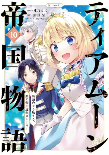 Manga - Manhwa - Tearmoon Teikoku Monogatari - Dantôdai kara Hajimaru, Hime no Tensei Gyakuten Story jp Vol.10