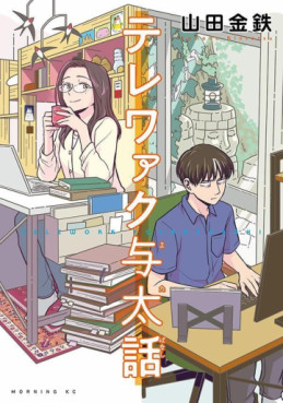Telework Yotabanashi jp Vol.0
