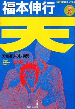 Manga - Manhwa - Ten - Tenna Toori no Kaidanji jp Vol.5