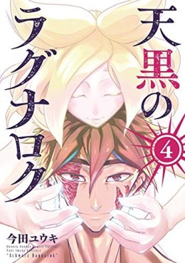 Tengoku no Ragnarok jp Vol.4