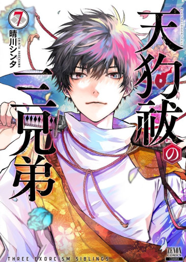 Manga - Manhwa - Tengu Barai no Sankyôdai jp Vol.7