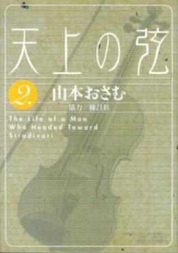 Manga - Manhwa - Tenjô no Gen jp Vol.2