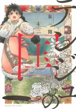 Manga - Manhwa - Tenju no Kuni jp Vol.4