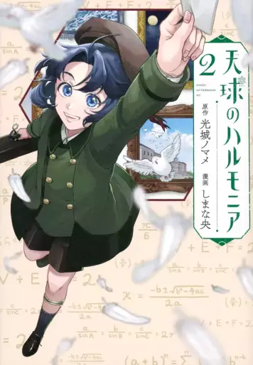 Manga - Manhwa - Tenkyû no Harmonia jp Vol.2