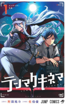 Manga - Manhwa - Tenmaku Cinema jp Vol.1