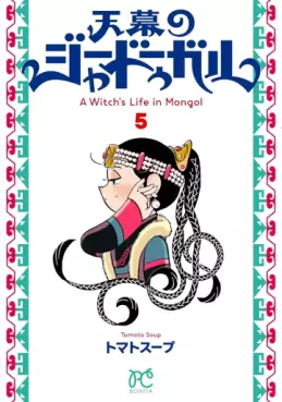 Tenmaku no Jadougal jp Vol.5
