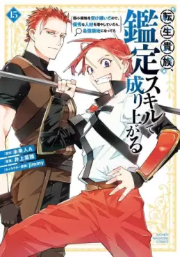 Manga - Manhwa - Tensei Kizoku Kantei Skill de Nariagaru - Jakushô Ryôchi wo Uketsuidanode, Yûshûna Jinzai wo Fuyashite Itara, Saikyô Ryôchi ni Natteta jp Vol.15