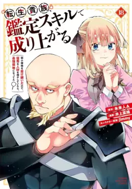 Manga - Manhwa - Tensei Kizoku Kantei Skill de Nariagaru - Jakushô Ryôchi wo Uketsuidanode, Yûshûna Jinzai wo Fuyashite Itara, Saikyô Ryôchi ni Natteta jp Vol.18