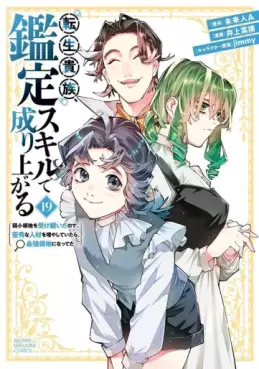 Manga - Manhwa - Tensei Kizoku Kantei Skill de Nariagaru - Jakushô Ryôchi wo Uketsuidanode, Yûshûna Jinzai wo Fuyashite Itara, Saikyô Ryôchi ni Natteta jp Vol.19