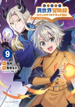 Tensei Kizoku no Isekai Bôkenroku - Cain no Yarisugi Guild Nikki jp Vol.9