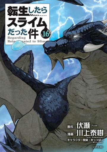 Manga - Manhwa - Tensei Shitara Slime Datta Ken jp Vol.16