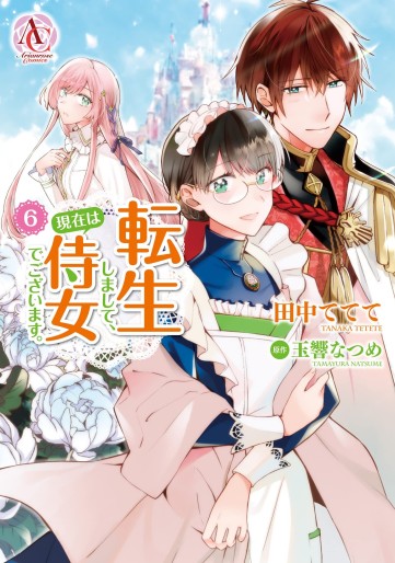 Manga - Manhwa - Tenseishimashite, Genzai wa Jijo Degozaimasu jp Vol.6