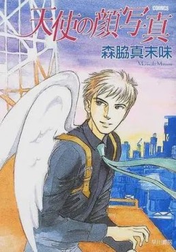 Manga - Manhwa - Tenshi no Kaojashin jp Vol.0