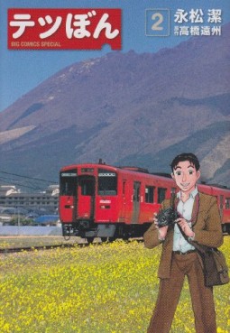 Manga - Manhwa - Tetsu Bon jp Vol.2