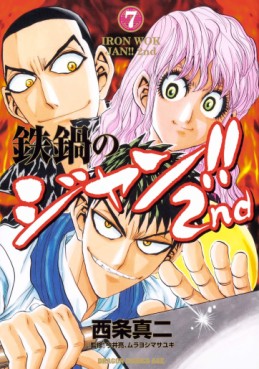 Tetsunabe no Jan ! 2nd jp Vol.7