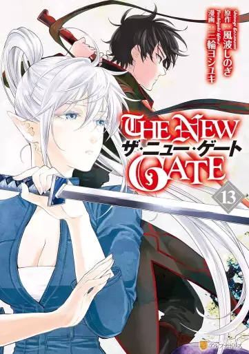 Manga - Manhwa - The New Gate jp Vol.13