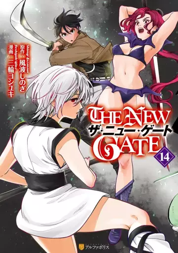 Manga - Manhwa - The New Gate jp Vol.14