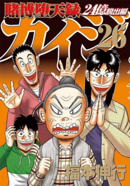 Tobaku Datenroku Kaiji - 24oku Dasshutsu Hen - Kaiji Part6 jp Vol.26