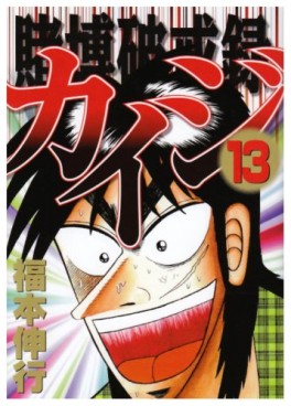 Kaiji 02 - Tobaku Hakairoku Kaiji jp Vol.13