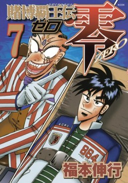 Manga - Manhwa - Tobaku Haôden Zero jp Vol.7