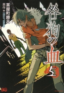 Manga - Manhwa - Togainu no Chi jp Vol.5