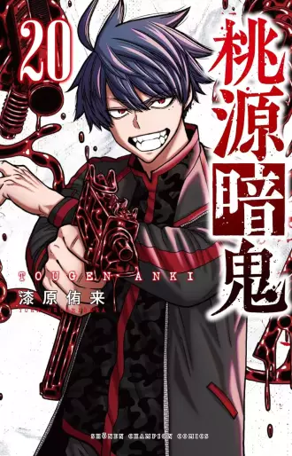 Manga - Manhwa - Tôgen Anki jp Vol.20