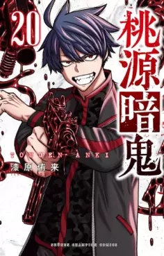 Manga - Manhwa - Tôgen Anki jp Vol.20