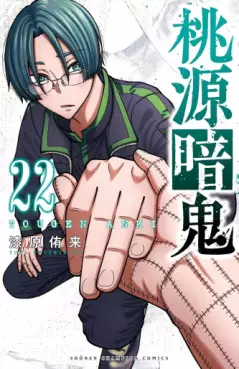 Manga - Manhwa - Tôgen Anki jp Vol.22