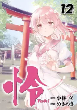 Toki jp Vol.12