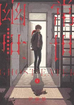 Tokoyo Kakuriyo -Ghost Eater- jp Vol.1
