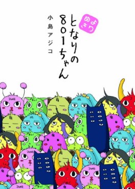 Tonari no 801-chan - Bangai-hen - Yorinuki - Tonari no 801-chan jp