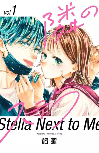 Manga - Manhwa - Tonari no Stella jp Vol.1