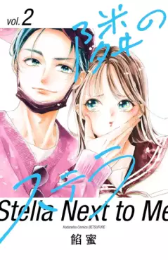 Manga - Manhwa - Tonari no Stella jp Vol.2