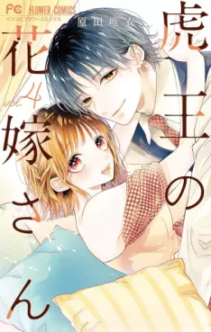 Manga - Manhwa - Tora-ô no hanayome-san jp Vol.4