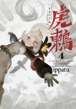 Manga - Manhwa - Tora Tsugumi - TSUGUMI PROJECT jp Vol.4