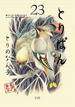 Manga - Manhwa - Toripan jp Vol.23