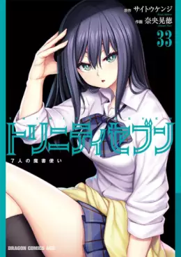 Trinity Seven jp Vol.33