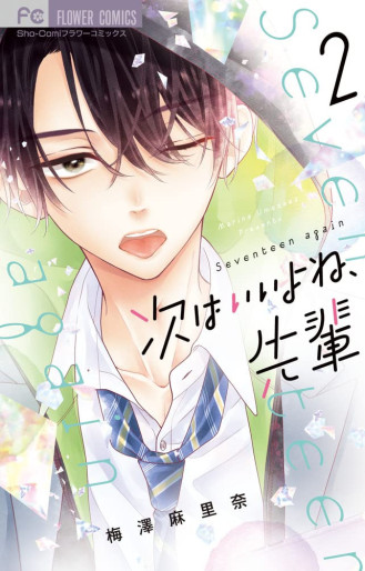 Manga - Manhwa - Tsugi wa Ii yo ne, Senpai jp Vol.2