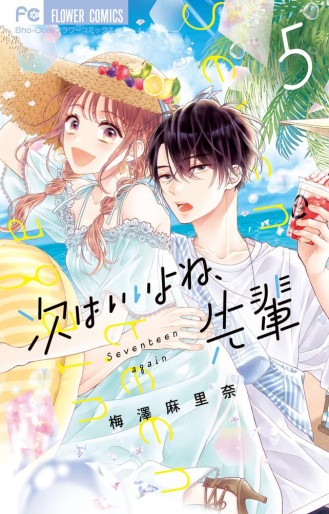Manga - Manhwa - Tsugi wa Ii yo ne, Senpai jp Vol.5