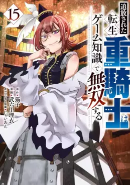 Tsuihôsareta tensei jû kishi wa game chishiki de musô suru jp Vol.15