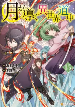 Tsuki ga Michibiku Isekai Dôchû jp Vol.15