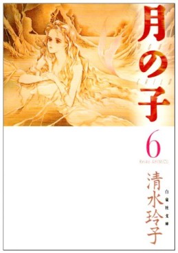Manga - Manhwa - Tsuki no ko - Moon Child - Bunko jp Vol.6