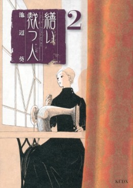 Manga - Manhwa - Tsukuroi Tatsu Hito jp Vol.2