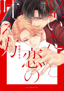 Tsunaida Koi no Kanaekata jp Vol.0