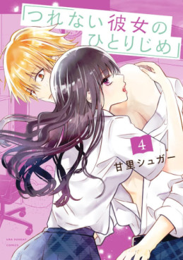 Manga - Manhwa - Tsurenai Kanojo no Hitorijime jp Vol.4